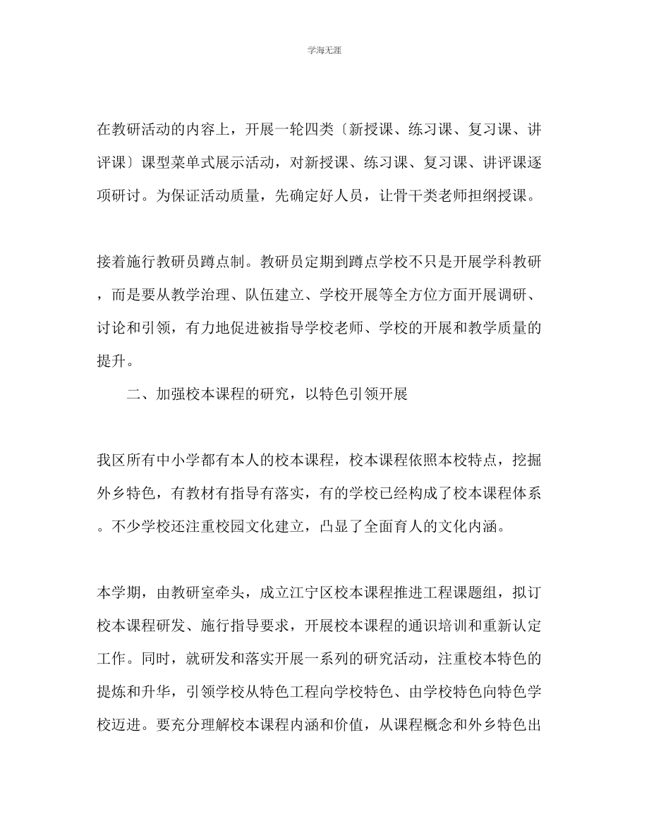 2023年高中新学期教学计划范文.docx_第2页