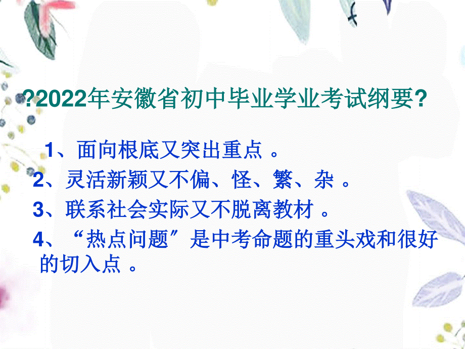 2023年中考历史学科热点问题述评（教学课件）.ppt_第2页