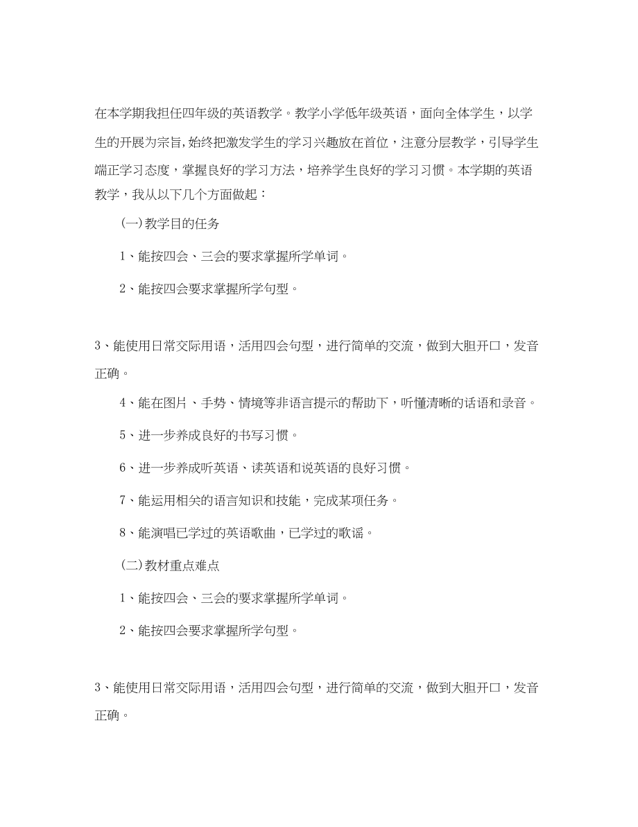 2023年英语教师个人工作计划5范文.docx_第2页