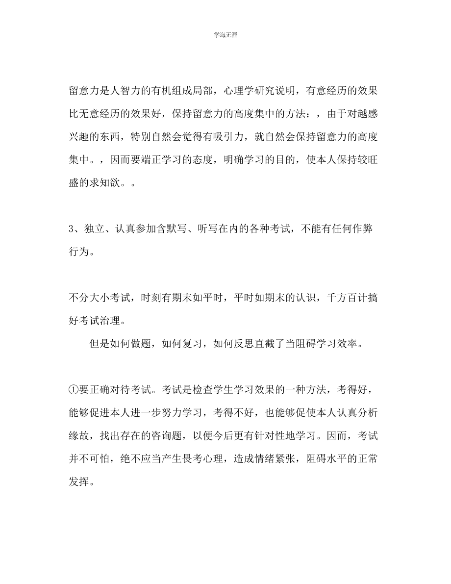 2023年高二工作计划和班级管理要点范文.docx_第3页