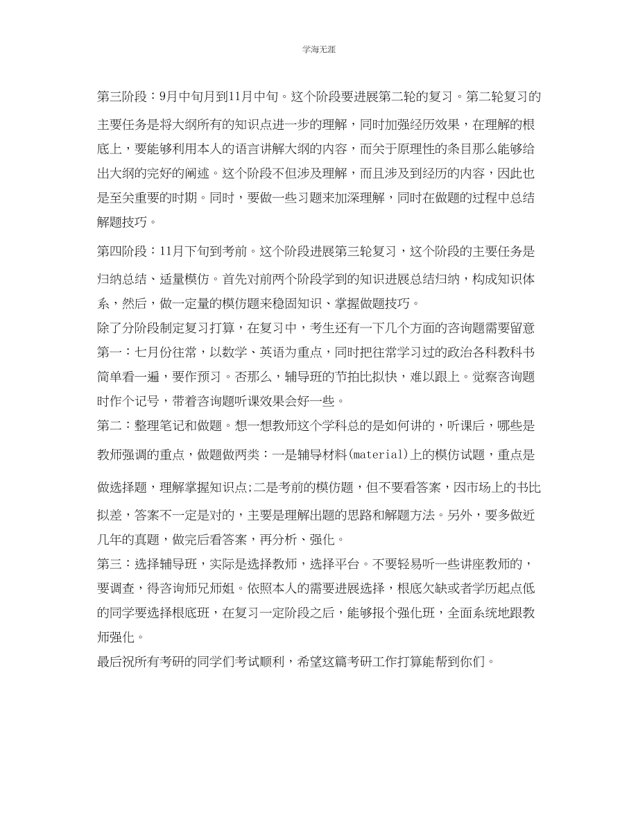 2023年考研读书的学习计划范文.docx_第2页