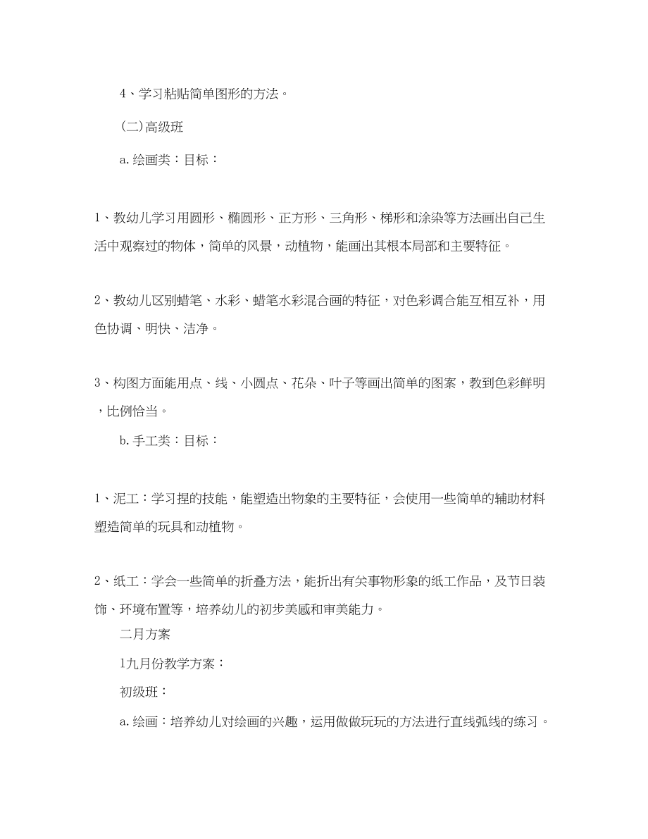 2023年职业培训学校教学计划2范文.docx_第2页