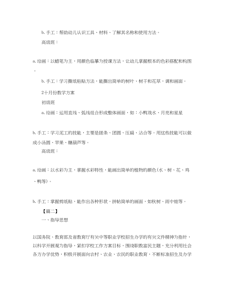 2023年职业培训学校教学计划2范文.docx_第3页