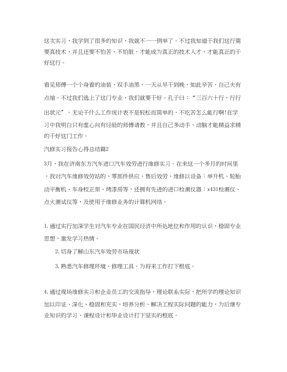 2023年汽修实习报告心得总结范文.docx_第2页