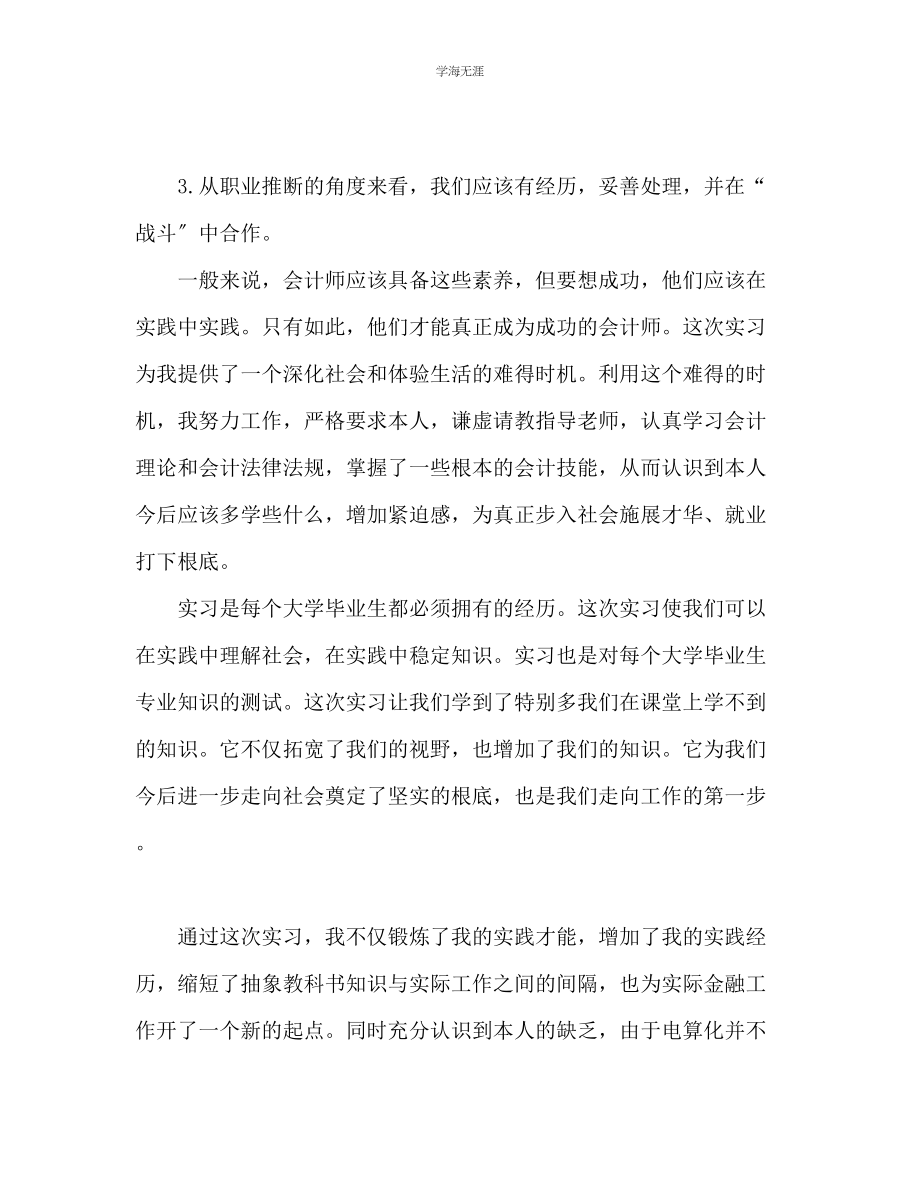 2023年公司出纳员实习心得体会.docx_第2页