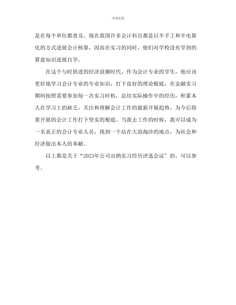 2023年公司出纳员实习心得体会.docx_第3页