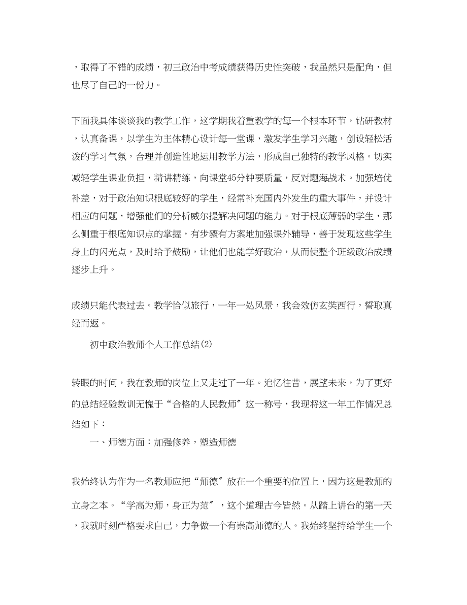 2023年初中政治教师个人工作总结精选范文.docx_第2页