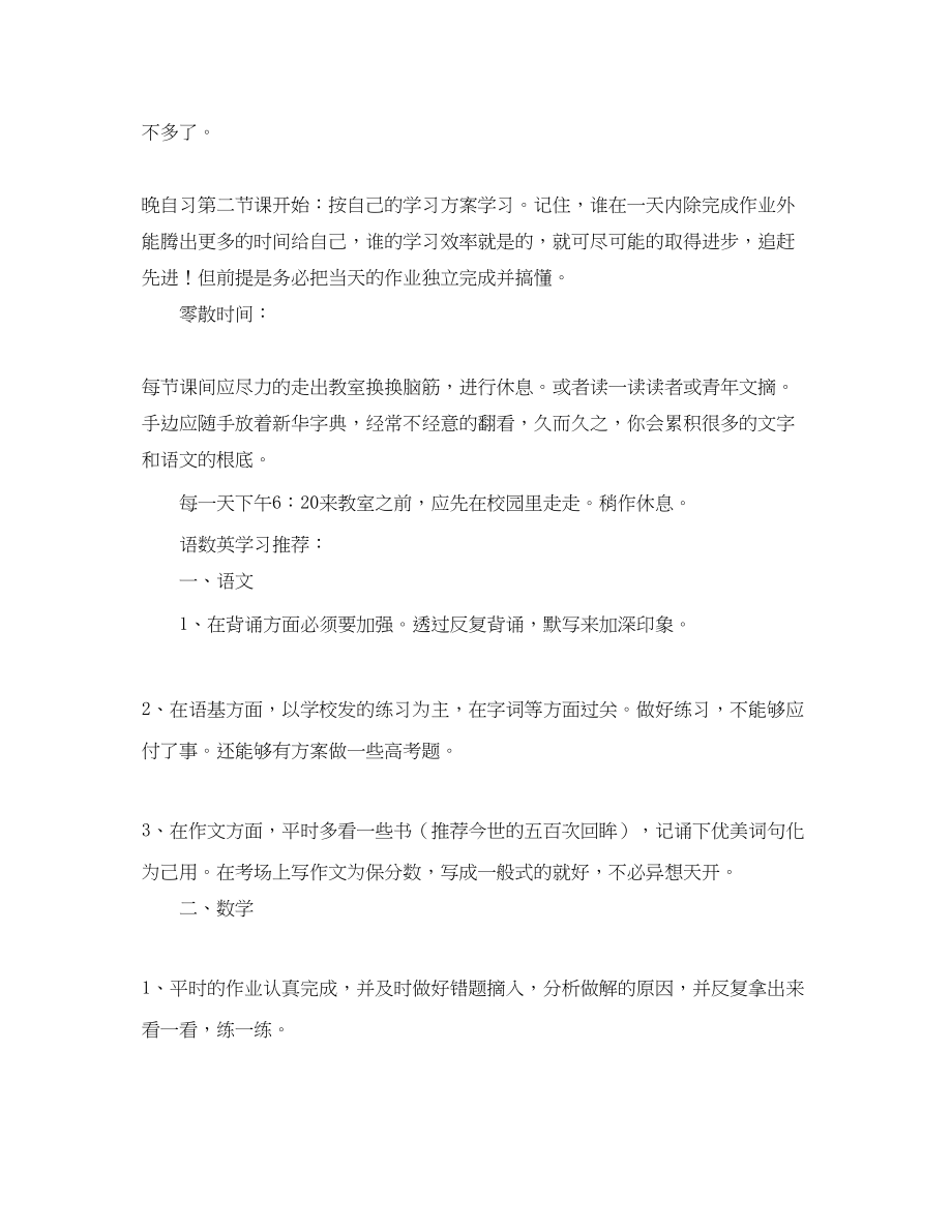 2023年高二年级暑假学习计划表范文.docx_第2页