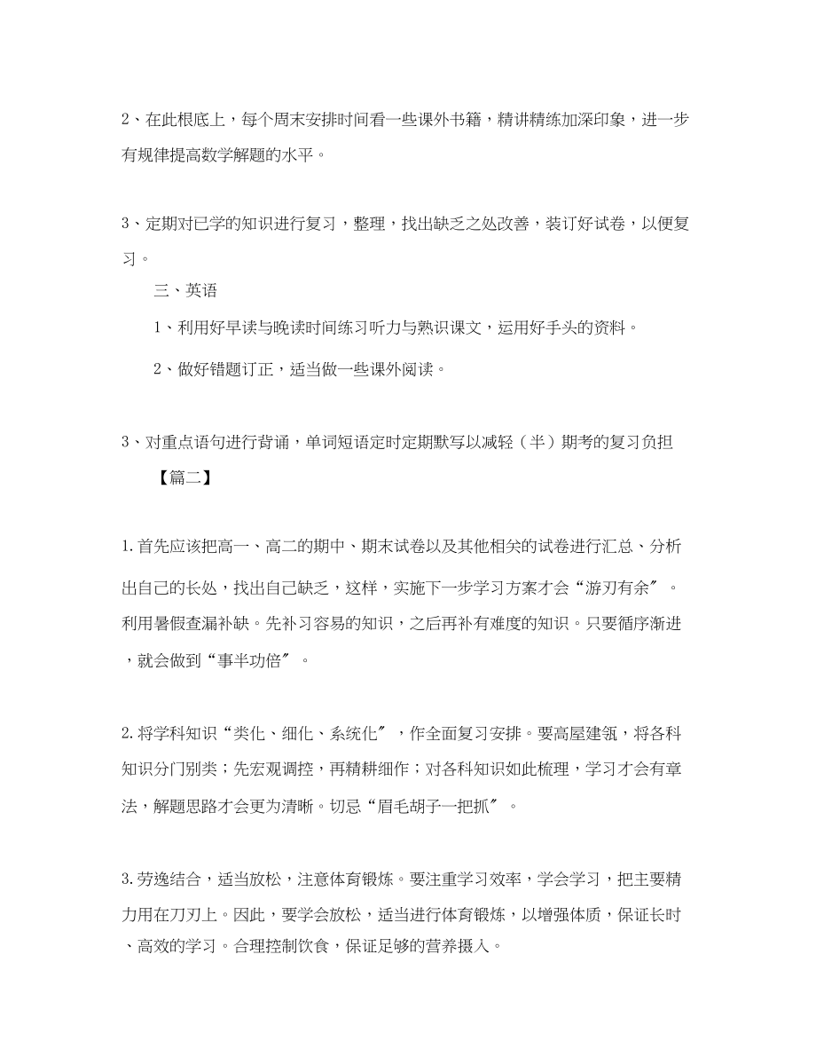 2023年高二年级暑假学习计划表范文.docx_第3页