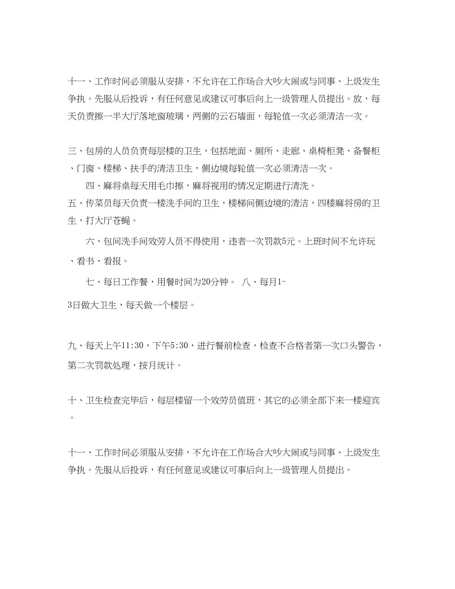 2023年酒楼服务员工作计划示例范文.docx_第2页