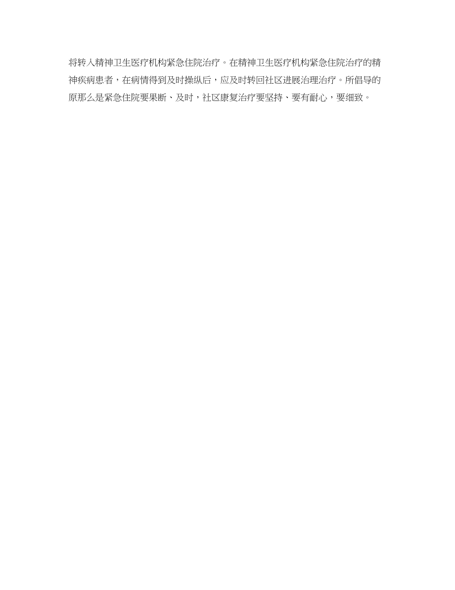 2023年社区卫生工作计划23范文.docx_第3页