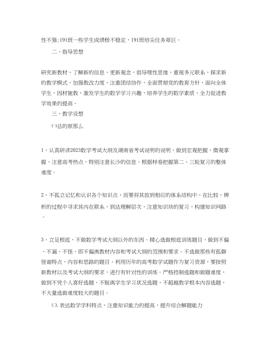 2023年高三教师工作计划3范文.docx_第3页