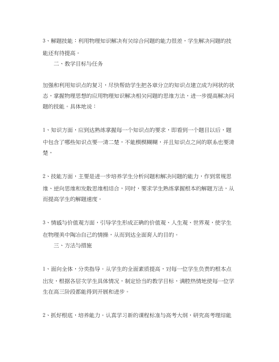 2023年高三物理阶段教学计划范文.docx_第2页