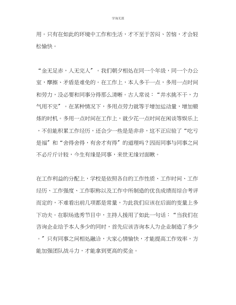 2023年教师个人计划总结教师工作心得授人玫瑰手留余香.docx_第2页