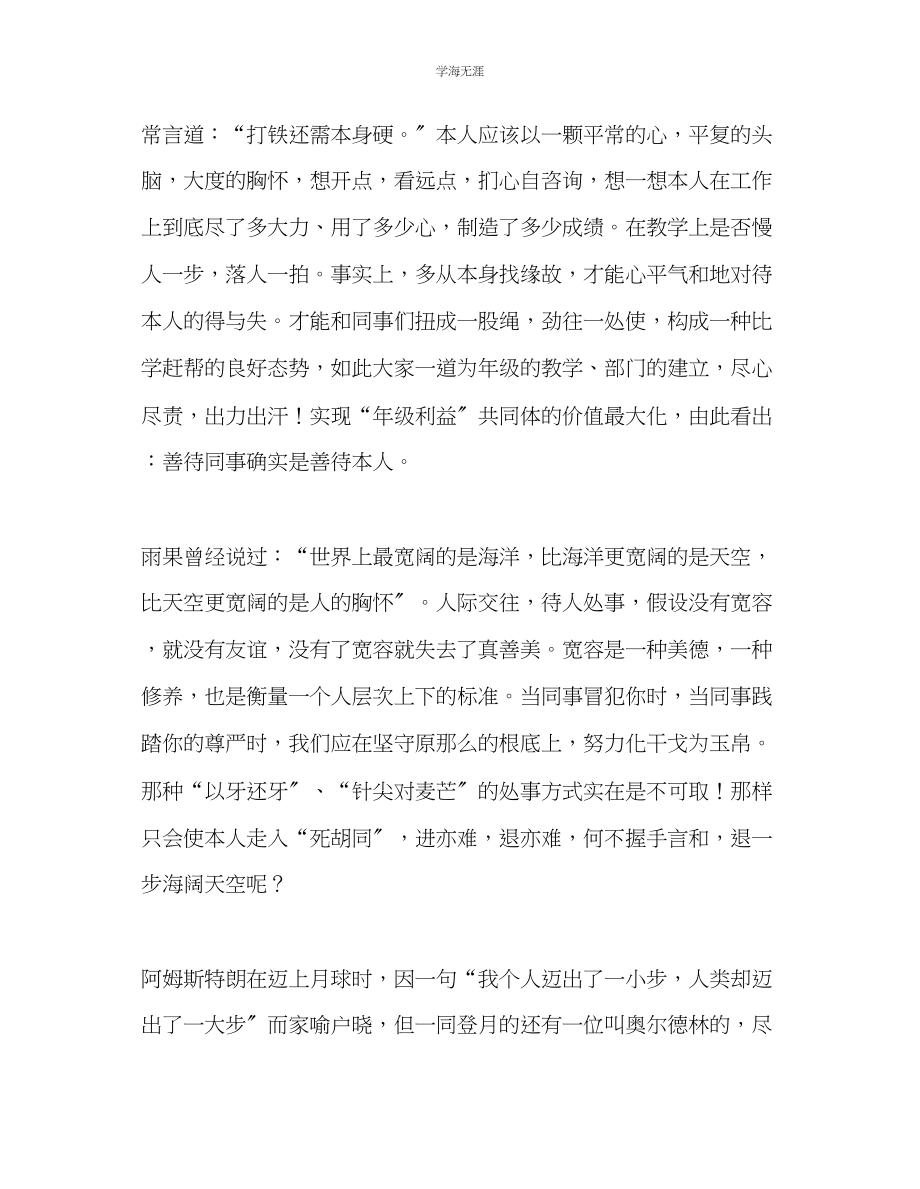 2023年教师个人计划总结教师工作心得授人玫瑰手留余香.docx_第3页