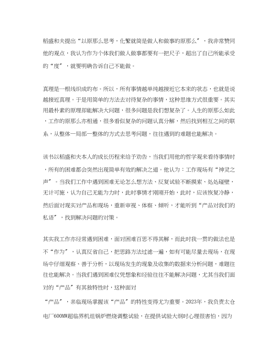 2023年读活法心得活法的读书心得范文.docx_第2页