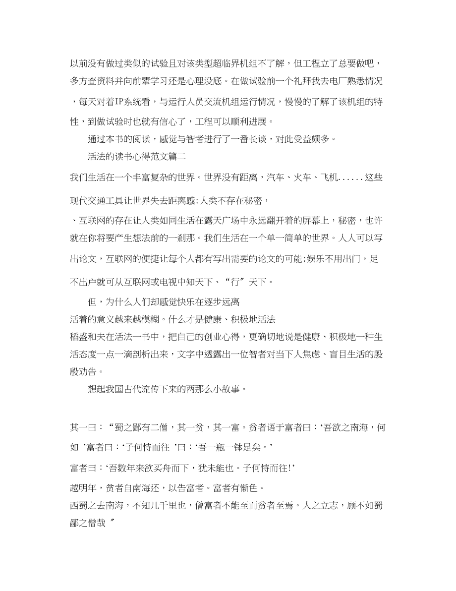 2023年读活法心得活法的读书心得范文.docx_第3页