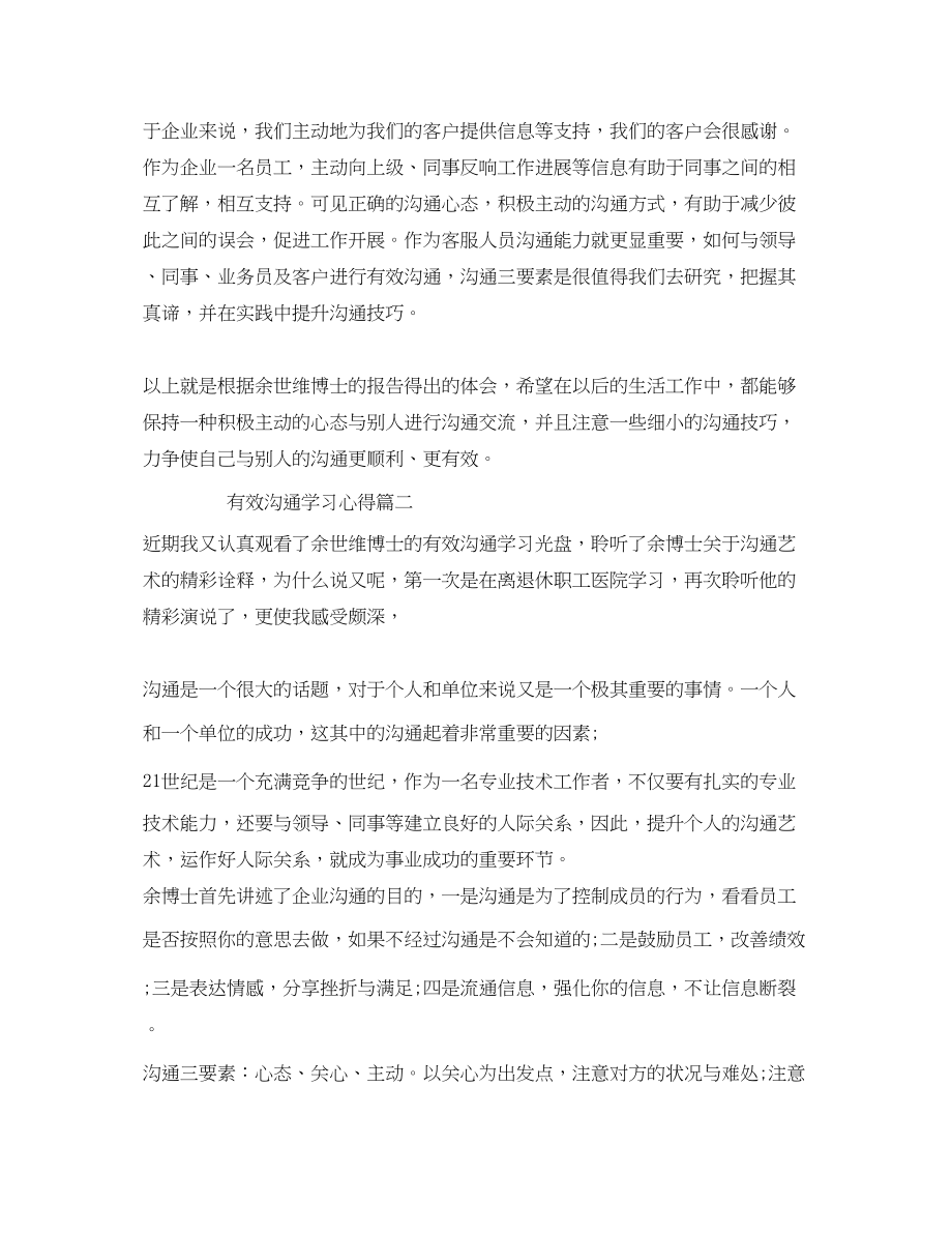 2023年有效沟通学习心得及体会.docx_第2页