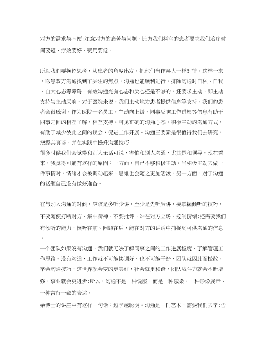 2023年有效沟通学习心得及体会.docx_第3页