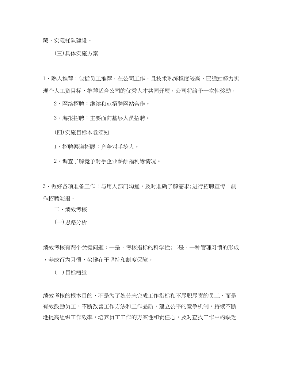 2023年行政人事部工作计划3范文.docx_第2页