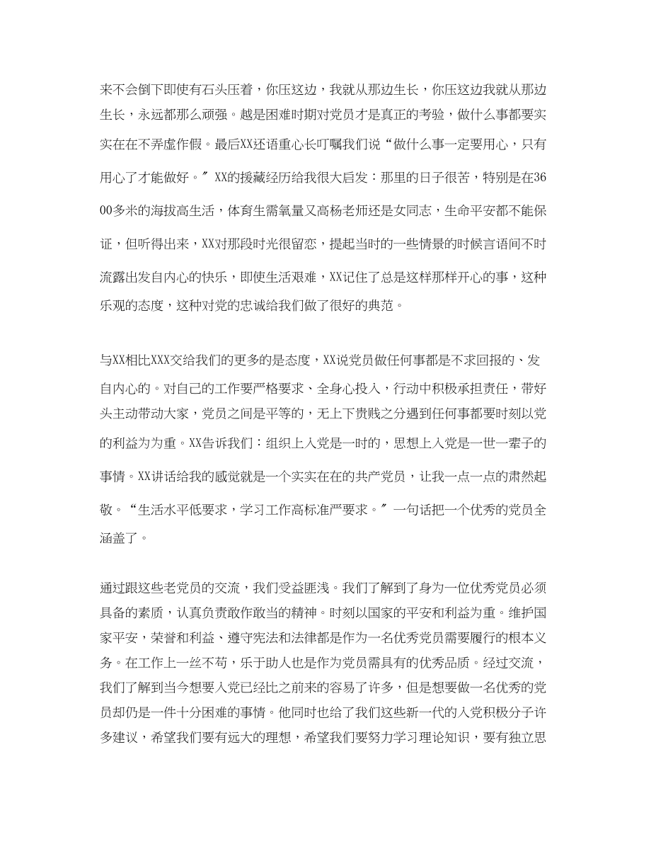 2023年寻访老党员的心得总结范文.docx_第2页