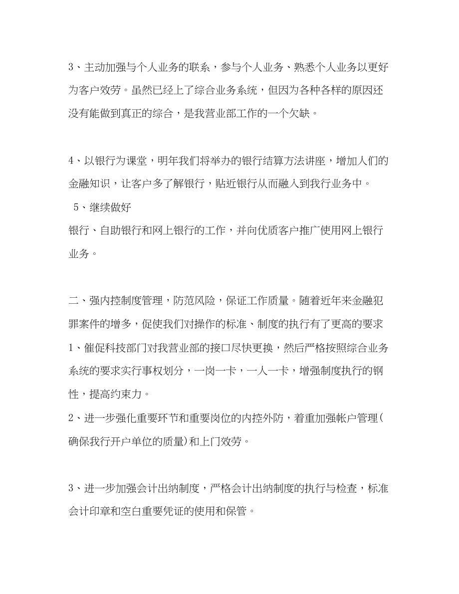 2023年质量人员个人发展计划银行工作人员个人计划范文.docx_第2页