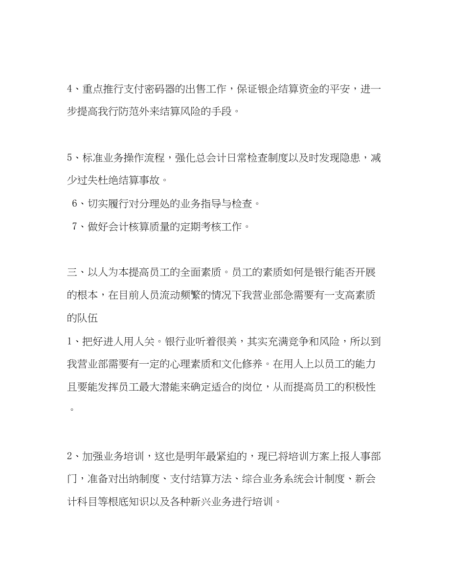 2023年质量人员个人发展计划银行工作人员个人计划范文.docx_第3页