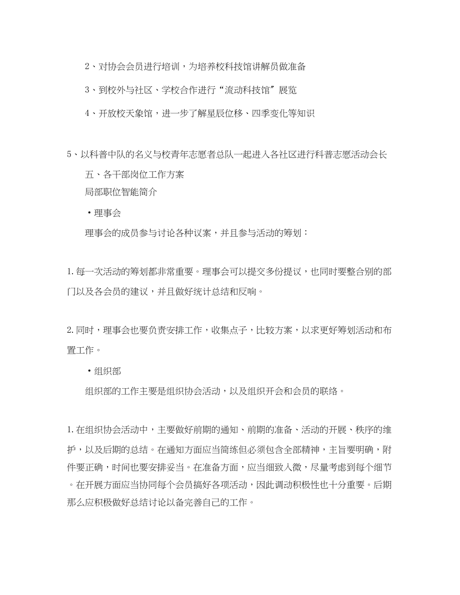 2023年科普协会工作计划范文.docx_第3页