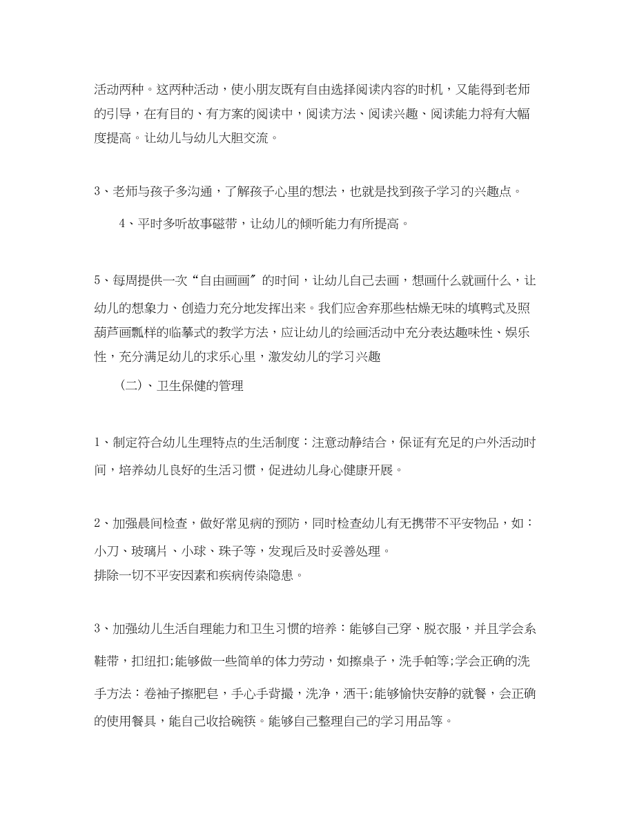 2023年精选学前班教学工作计划书范文.docx_第2页