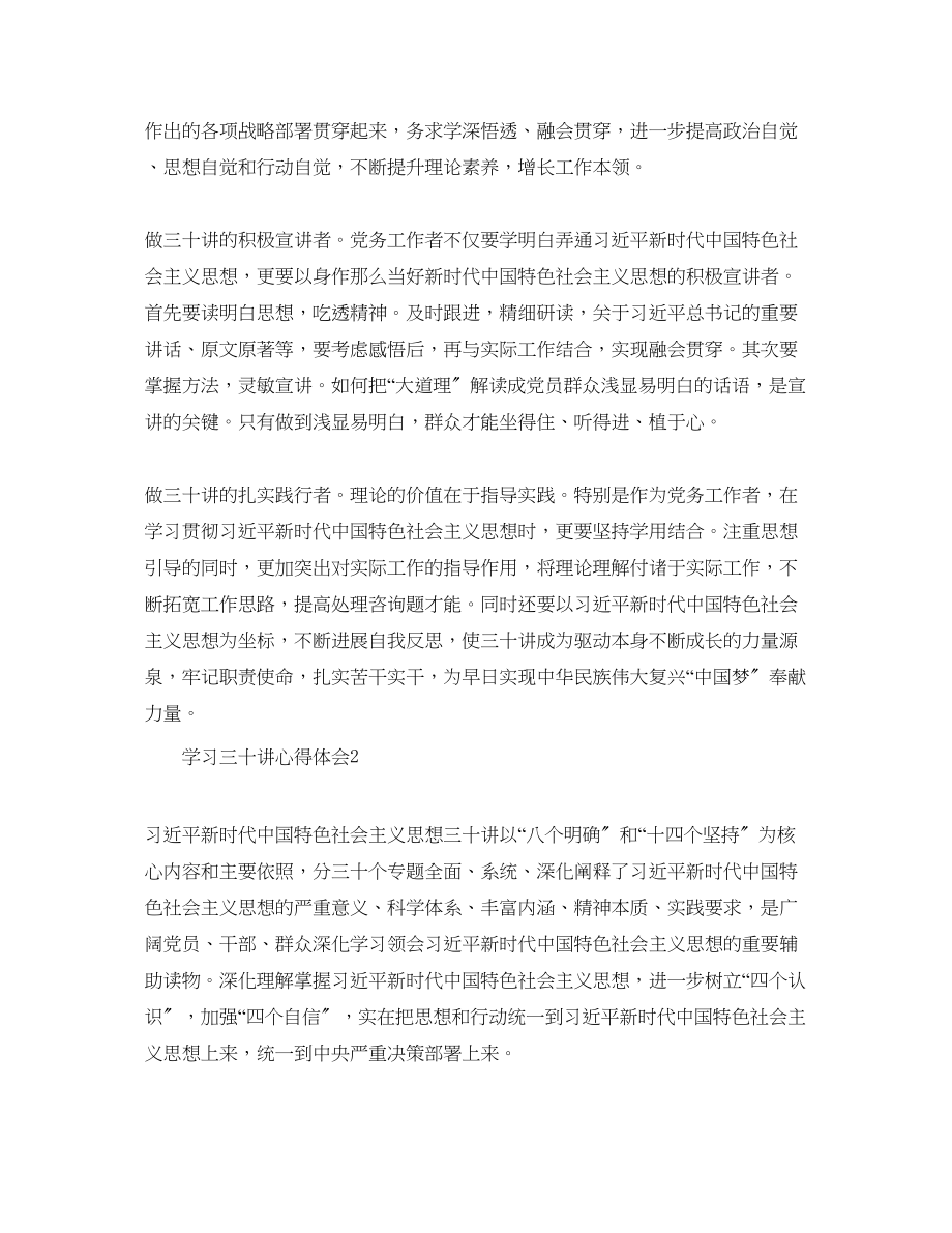 2023年学习《三十讲》心得体会_《三十讲》学习感悟.docx_第2页