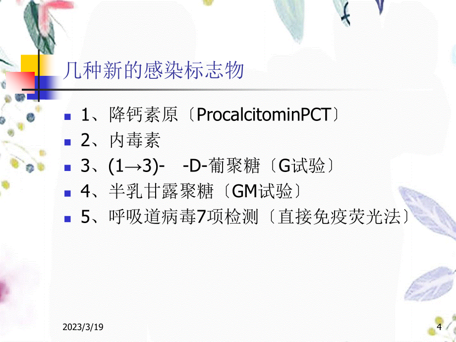 2023年介绍几种新的感染性标志物太工讲课（教学课件）.ppt_第3页