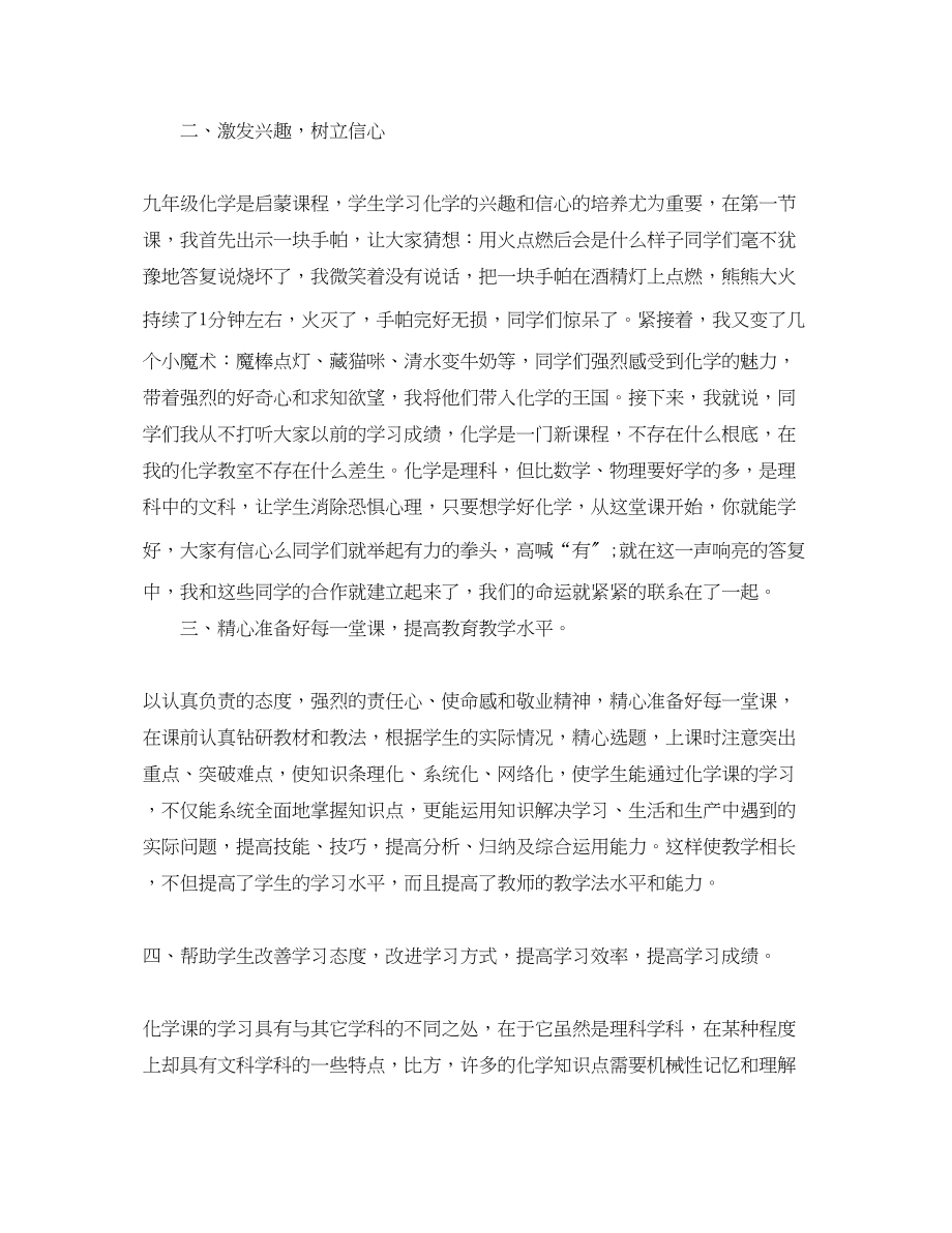 2023年初中化学教师度个人工作总结范文.docx_第2页