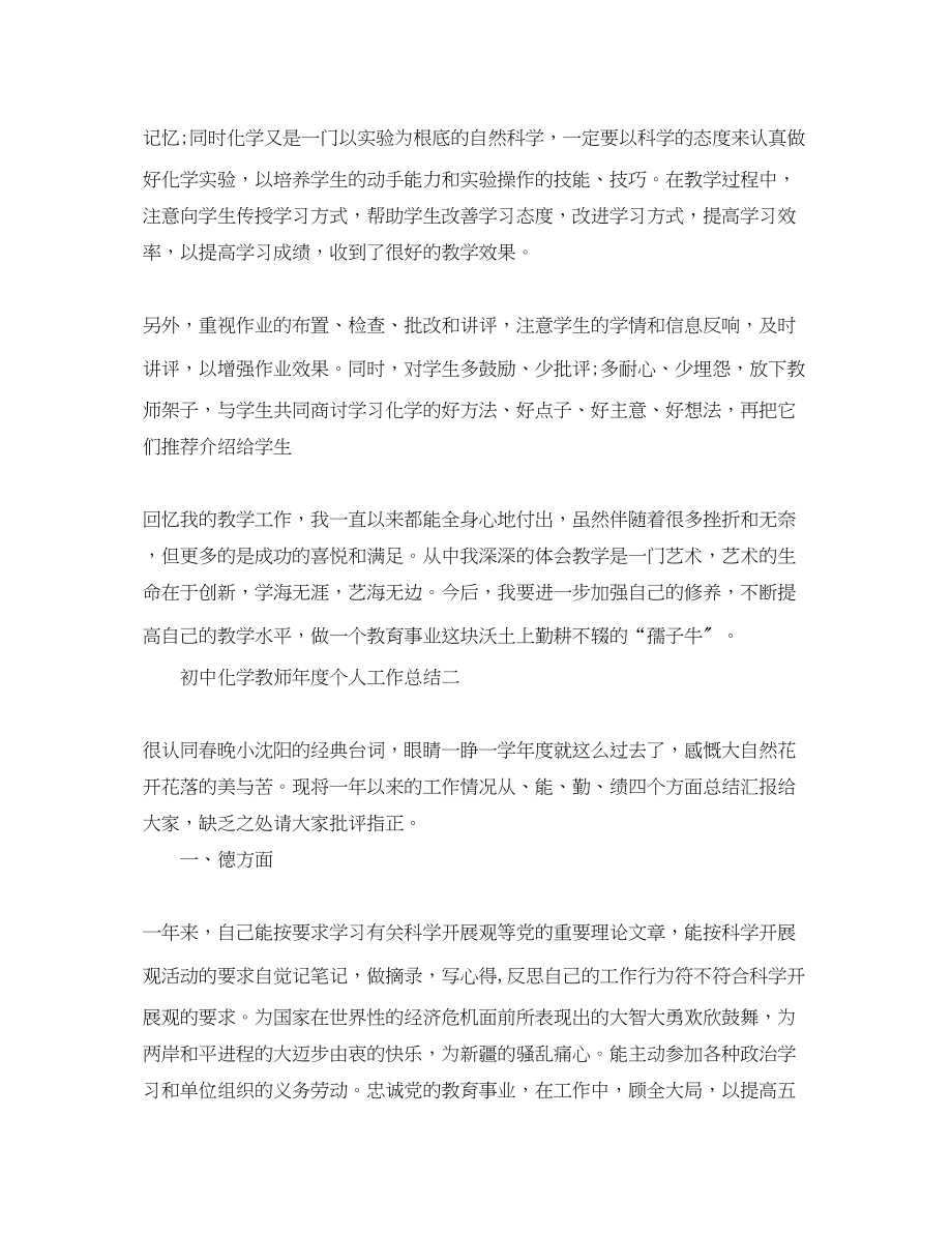 2023年初中化学教师度个人工作总结范文.docx_第3页