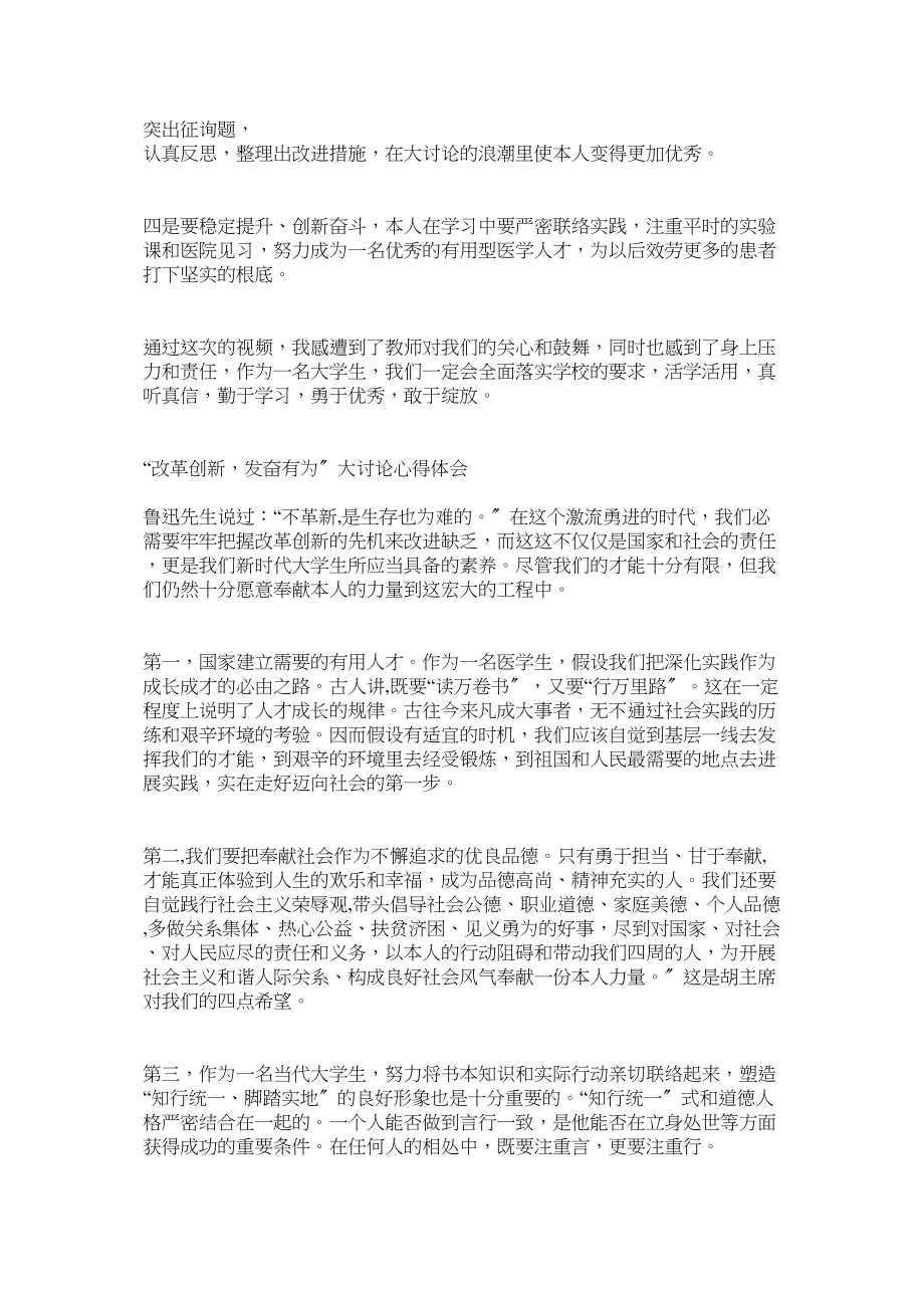 2023年学习改革创新奋发有为大讨论心得体会3篇参考.docx_第3页