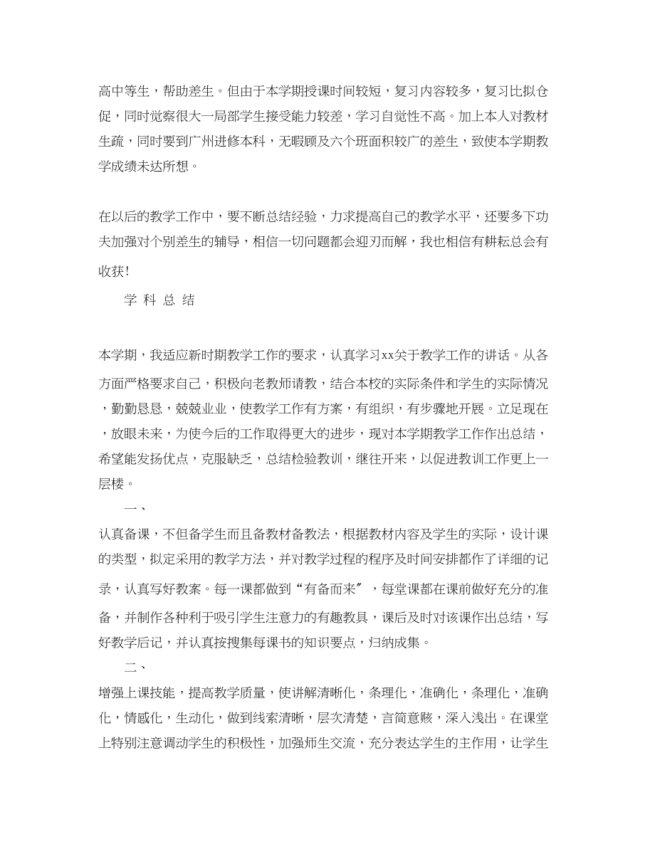 2023年历史课教学心得体会.docx_第2页