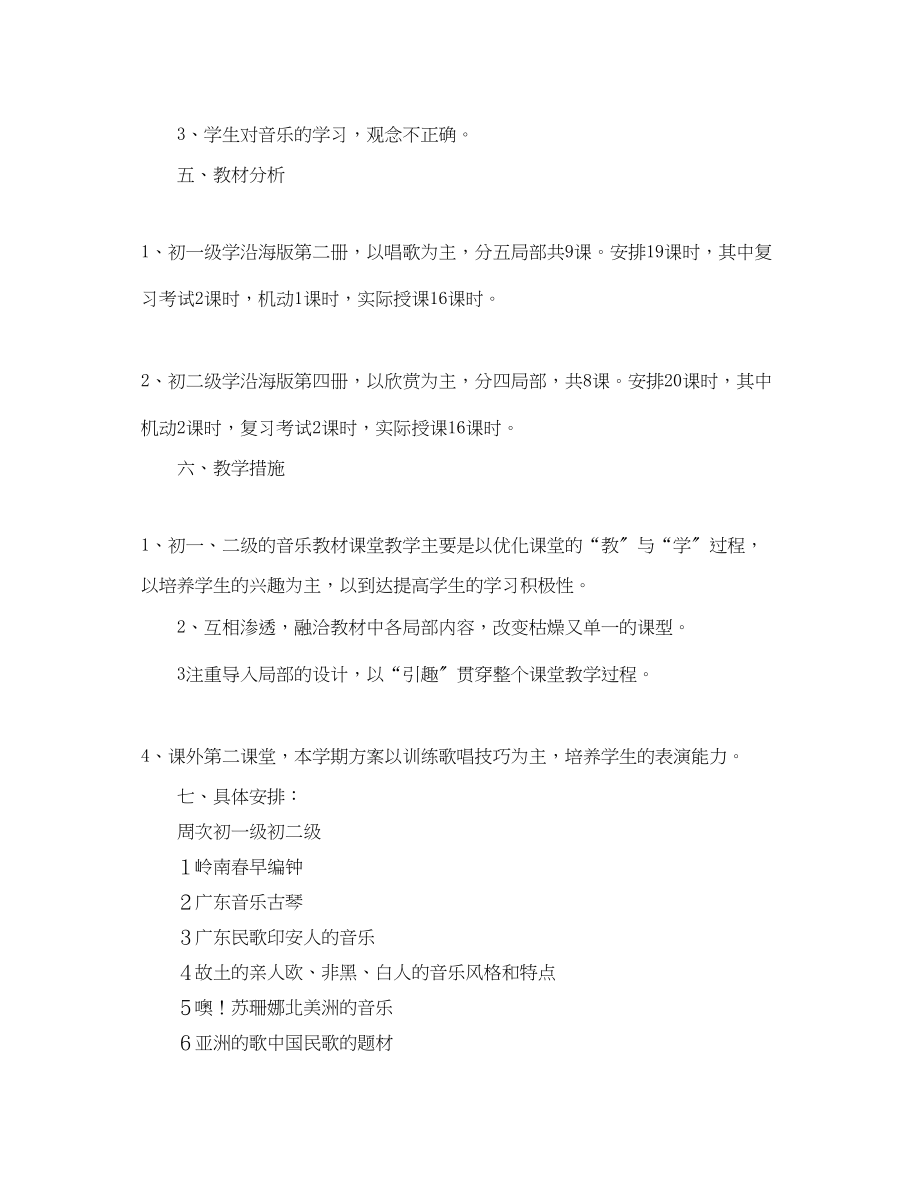 2023年音乐教学工作计划2范文.docx_第2页