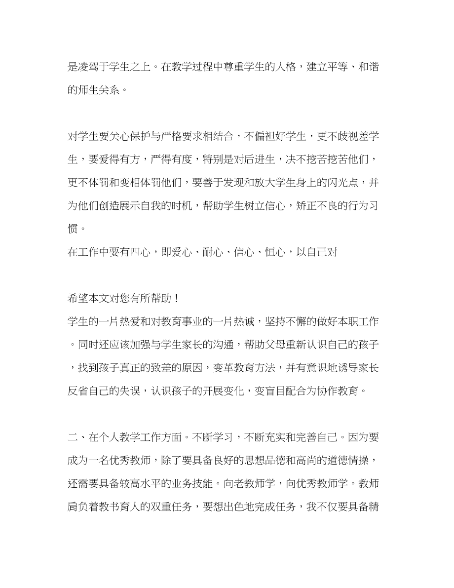 2023年精选九年级教师个人工作计划范文.docx_第2页