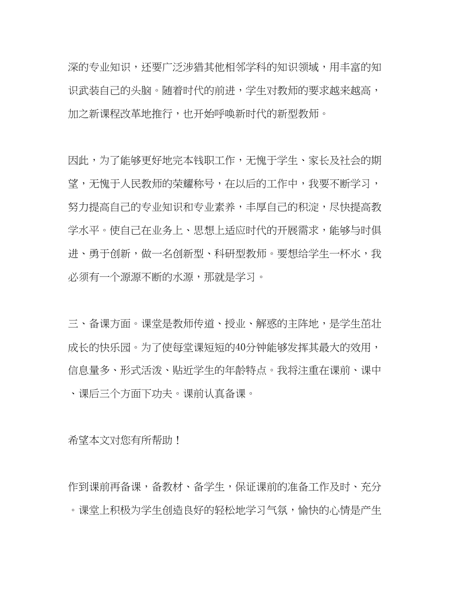 2023年精选九年级教师个人工作计划范文.docx_第3页