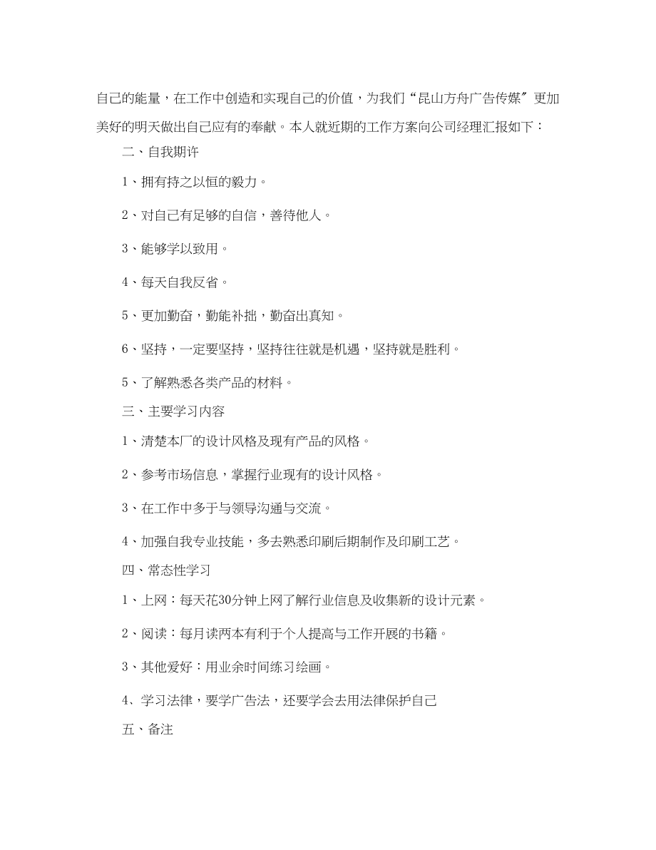 2023年设计师工作计划232范文.docx_第2页