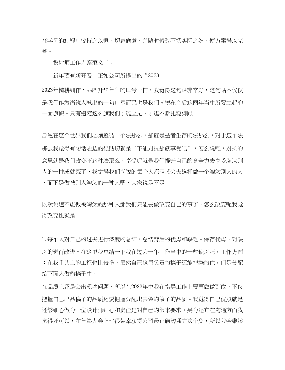 2023年设计师工作计划232范文.docx_第3页