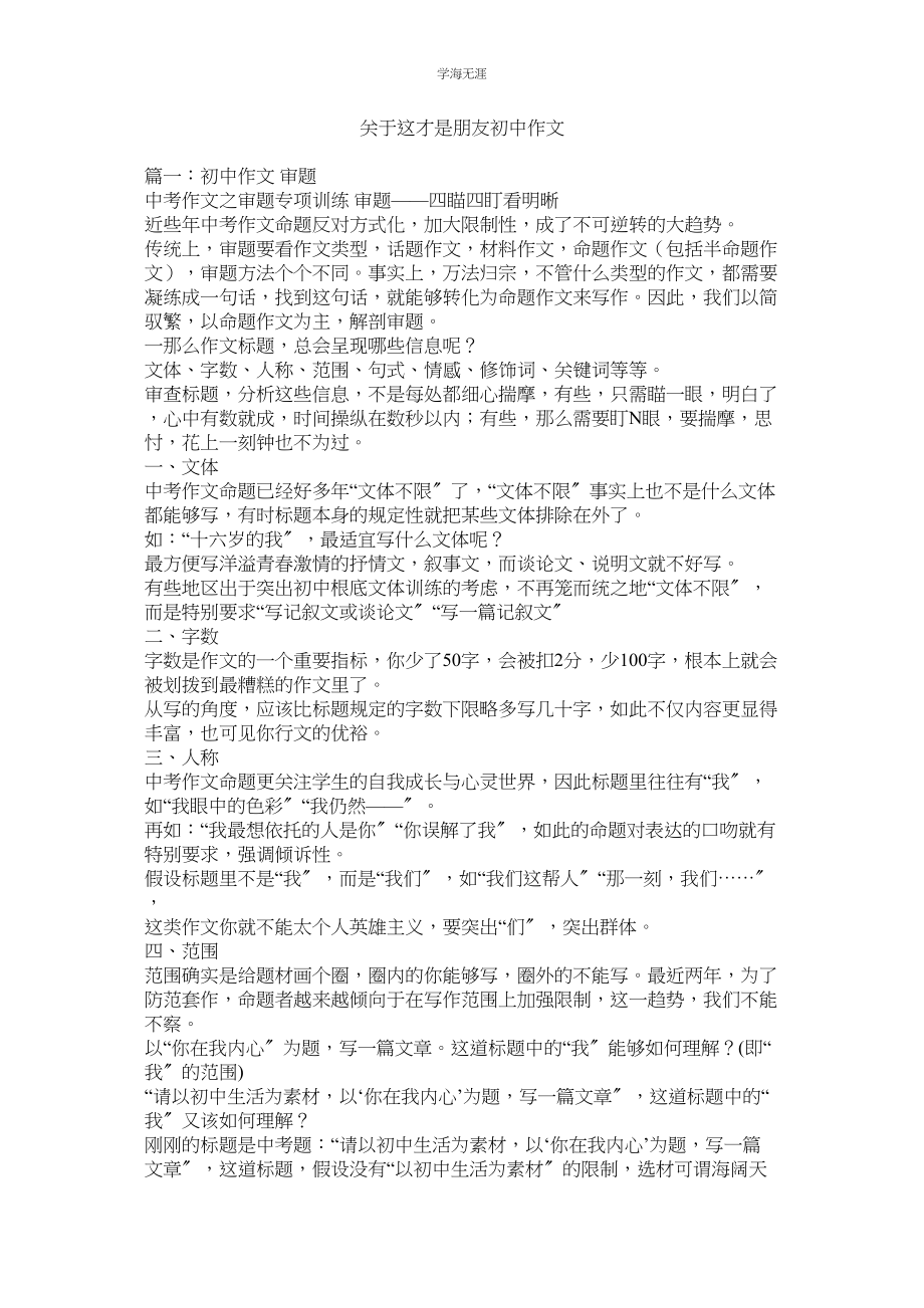 2023年这才是朋友初中作文.docx_第1页