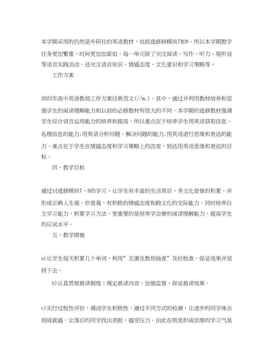 2023年高中英语教师工作计划范例参考范文.docx_第2页