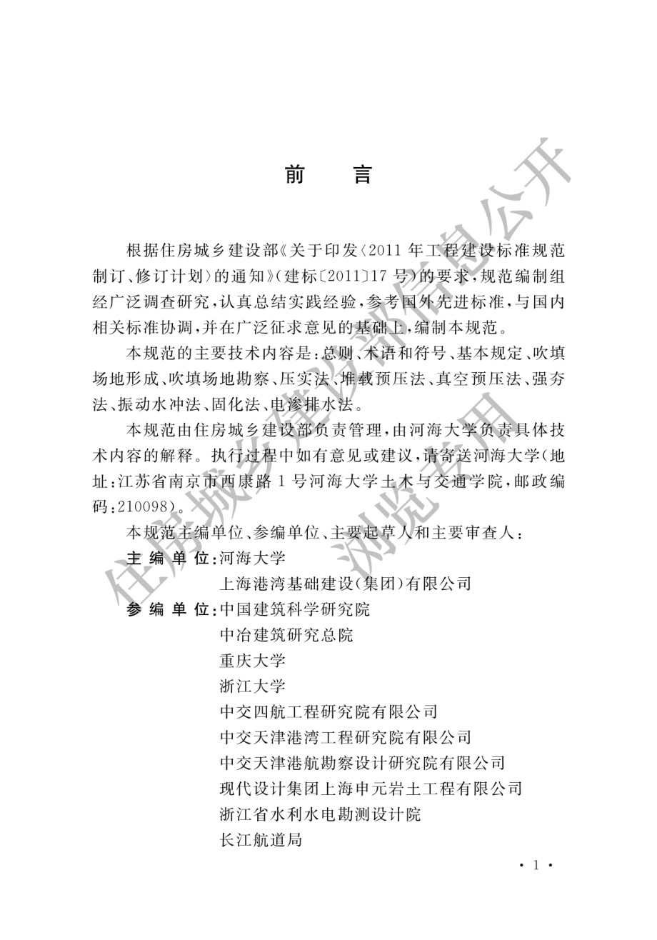 GBT51064-2015吹填土地基处理技术规范.pdf_第1页