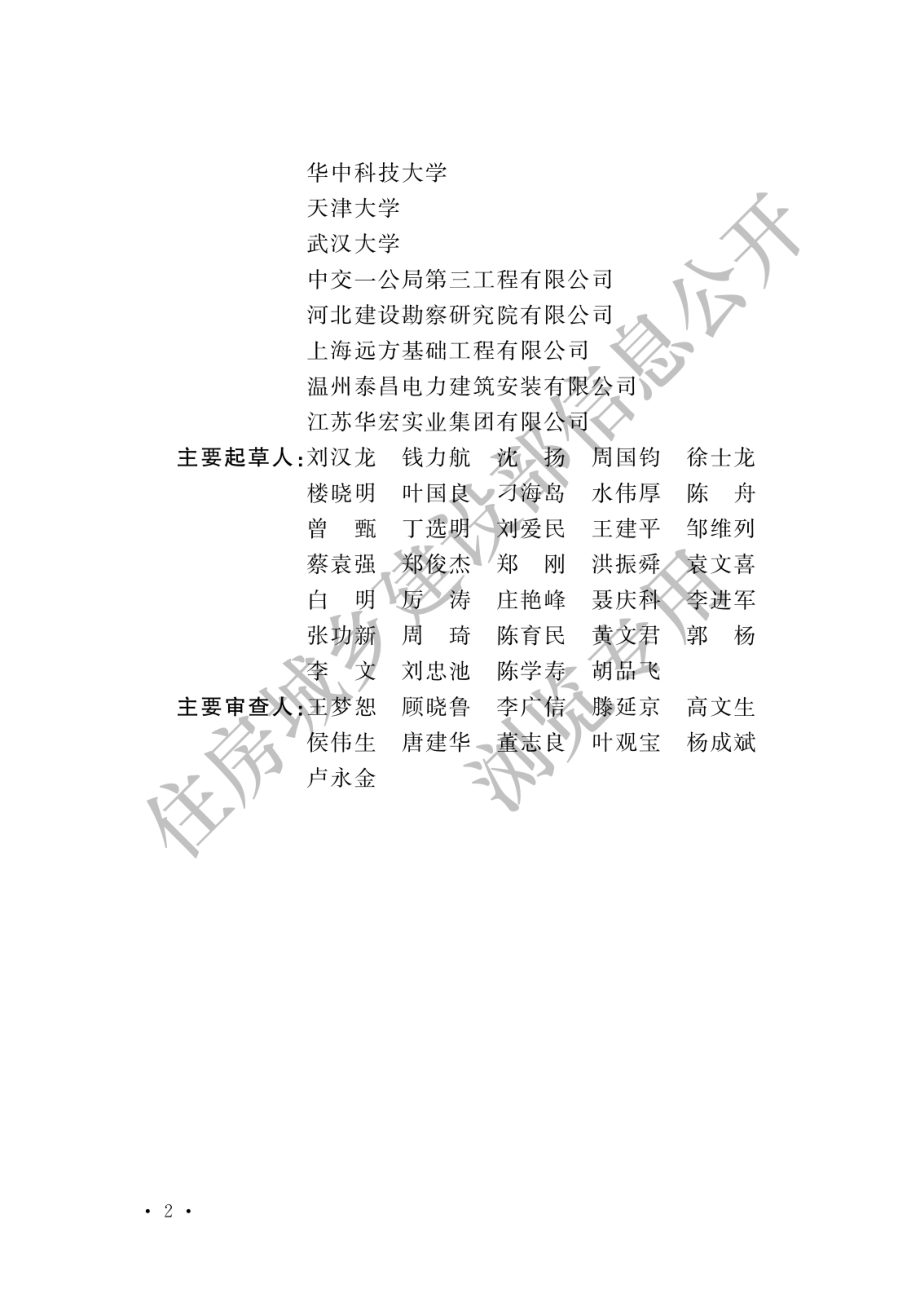 GBT51064-2015吹填土地基处理技术规范.pdf_第2页