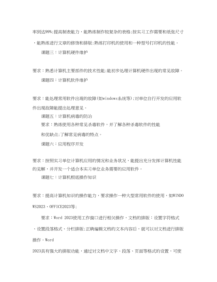 2023年顶岗实习计划与安排范文.docx_第2页