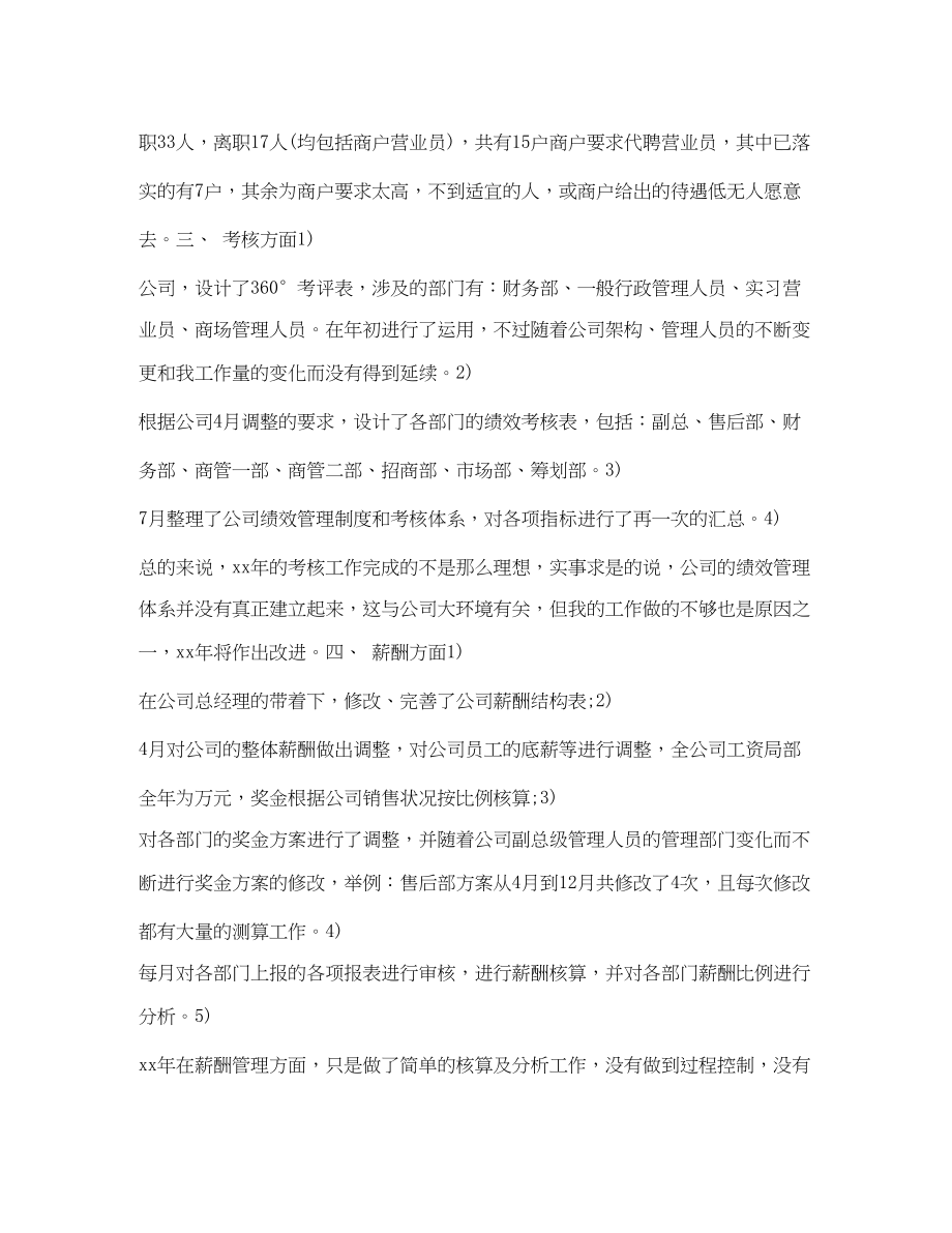 2023年酒店人事部工作计划范文.docx_第2页