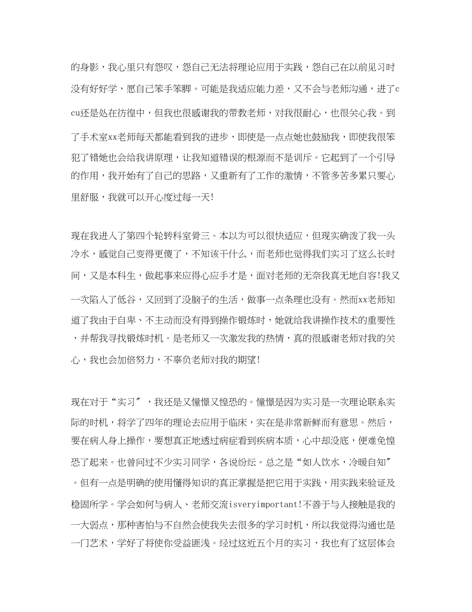 2023年在医院见习心得体会范文.docx_第2页