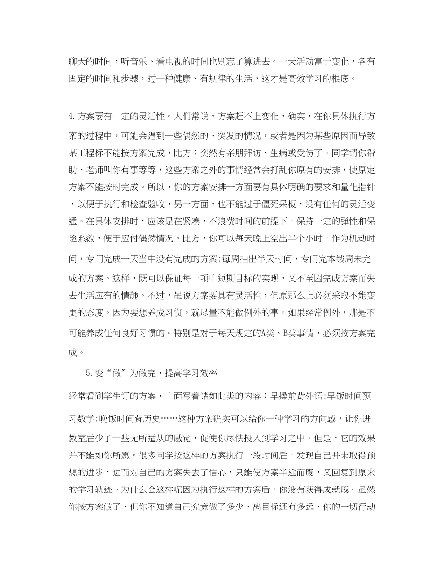 2023年生学习计划2范文.docx_第3页