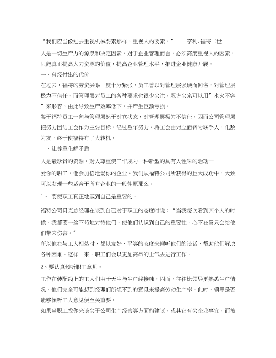 2023年研习案例福特汽车公司的ampquot员工参与计划范文.docx_第2页