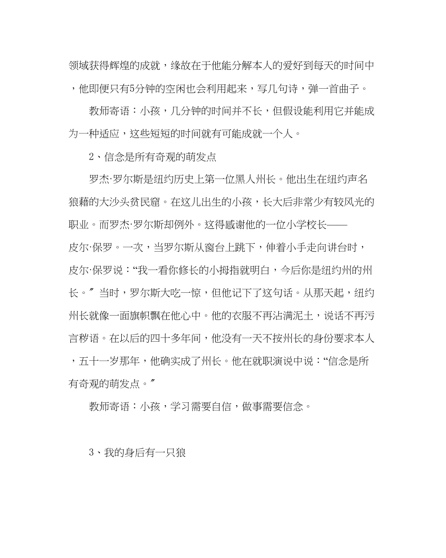 2023年少先队工作小学开学第一课校会课教案范文.docx_第3页